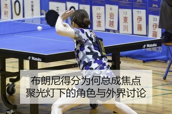 bu-lang-ni-de-fen-wei-he-zong-cheng-jiao-dian-ju-guang-deng-xia-de-jue-se-yu-wai-jie-tao-lun-2-586.jpg